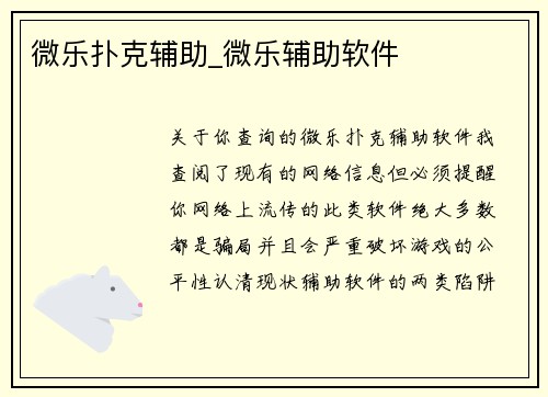 微乐扑克辅助_微乐辅助软件