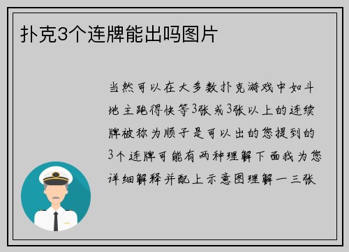 扑克3个连牌能出吗图片