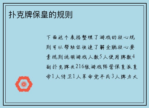 扑克牌保皇的规则