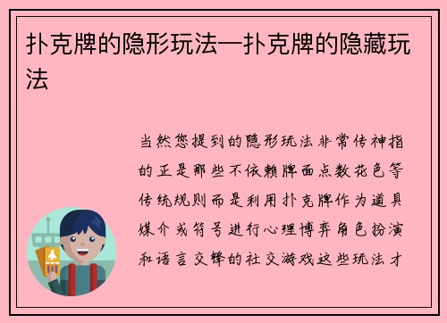 扑克牌的隐形玩法—扑克牌的隐藏玩法