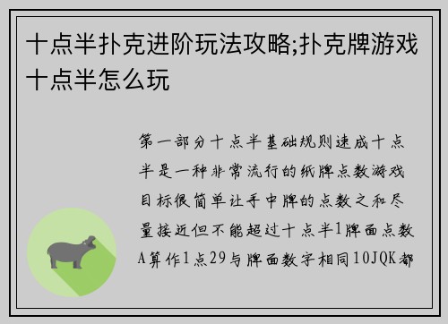 十点半扑克进阶玩法攻略;扑克牌游戏十点半怎么玩